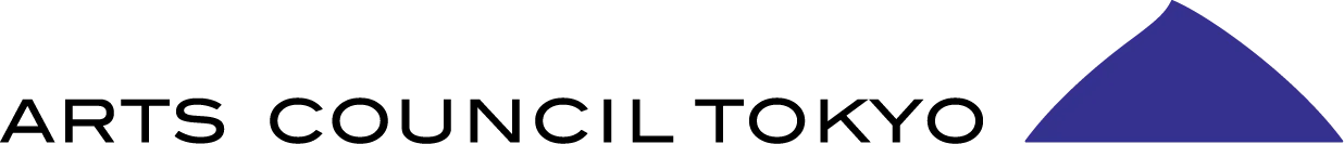 公益財団法人東京都歴史文化財団 アーツカウンシル東京[スタートアップ助成]